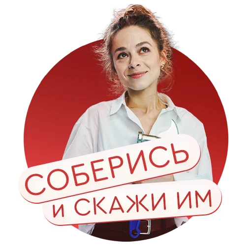Эмодзи «Настя, соберись!» на КиноПоиск HD 😤