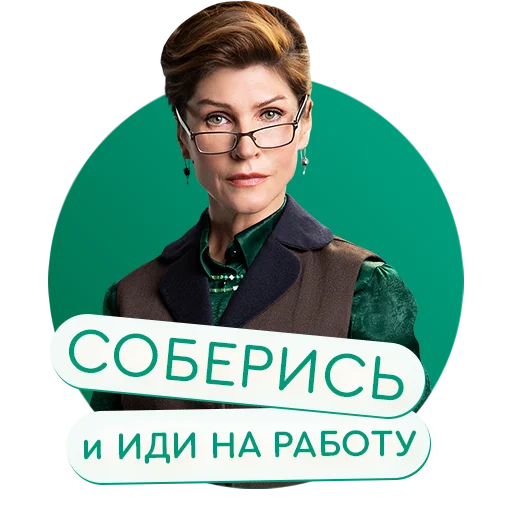 Эмодзи «Настя, соберись!» на КиноПоиск HD 💪