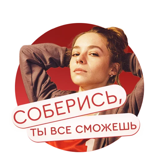 Telegram stiker ««Настя, соберись!» на КиноПоиск HD» 💪