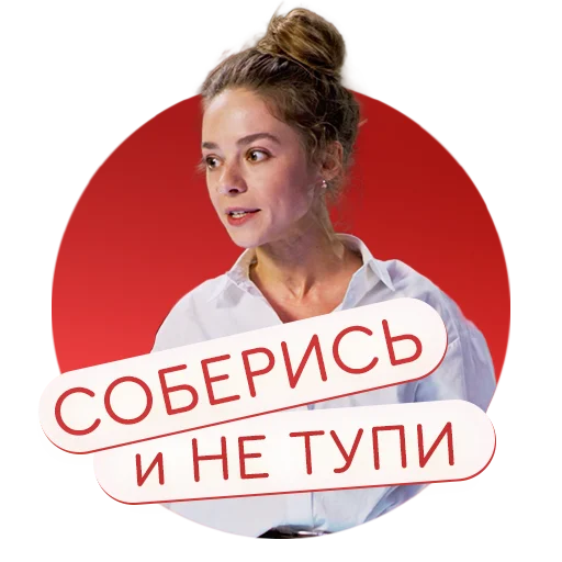 Telegram Sticker ««Настя, соберись!» на КиноПоиск HD» 😤