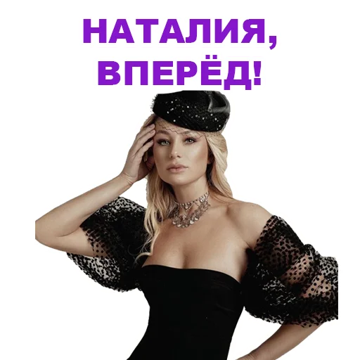 Стикер Telegram «Eurovision 2021 Natalia» 👍