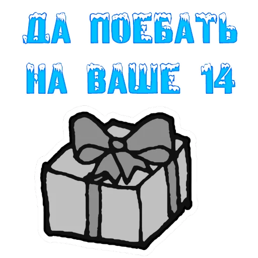 Telegram Sticker «The 14th of February» 😗