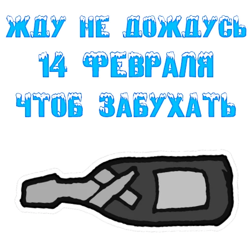 Telegram Sticker «The 14th of February» 🤓
