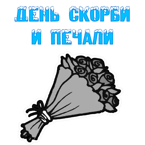 Стикер Telegram «The 14th of February» 😎