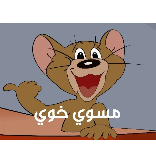 Telegram Sticker «nehaadb (tom and jerry)» 🤨