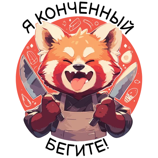 Telegram stiker «Red pandas» 👹