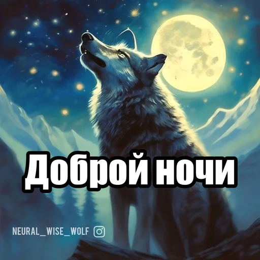 Стікер Волчьи мемы 🌚