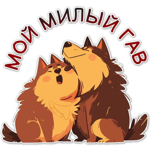 Telegram stiker «собачки» 🥰