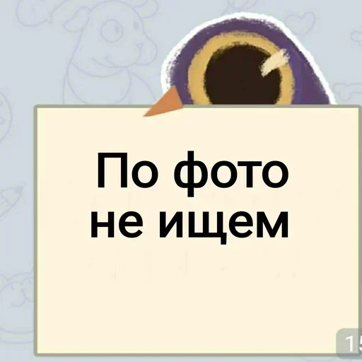 Telegram stiker «Не зли меня» 😜