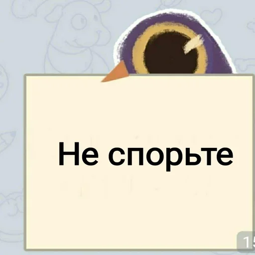 Telegram Sticker «Не зли меня» 🥳