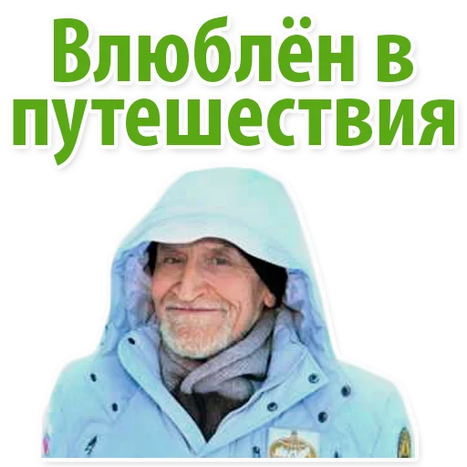Telegram Sticker «Николай Дроздов (В Мире Животных)» 😇