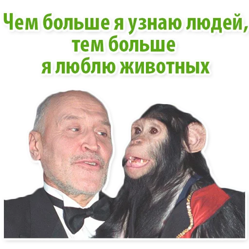 Николай Дроздов (В Мире Животных) stiker 🐒