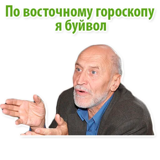 Николай Дроздов (В Мире Животных) stiker 🐃