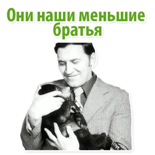 Николай Дроздов (В Мире Животных) stiker 😀