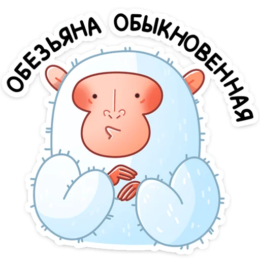 Telegram stiker «Ноа» 🐒