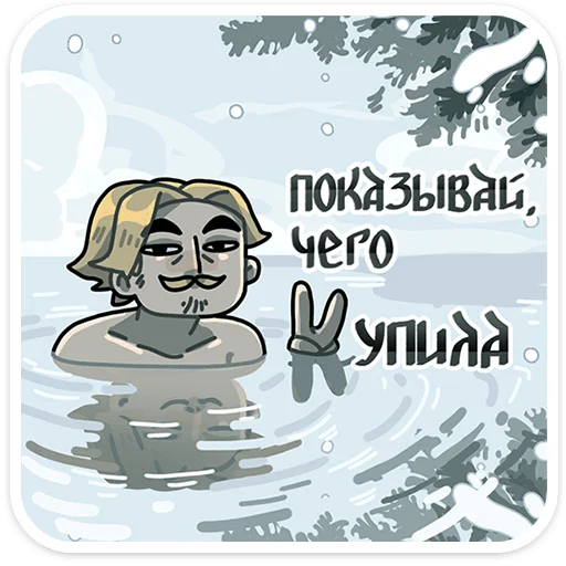 Стикер Telegram «Боярин Кашкин» ✌️