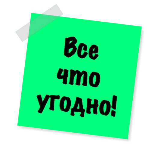 Бытовуха -  sticker 💪