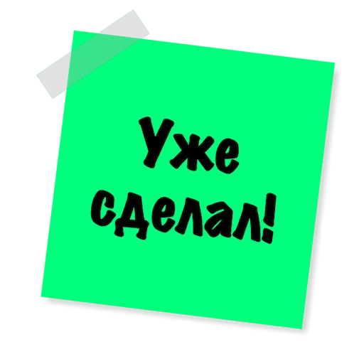 Telegram stiker «Бытовуха - » 😜