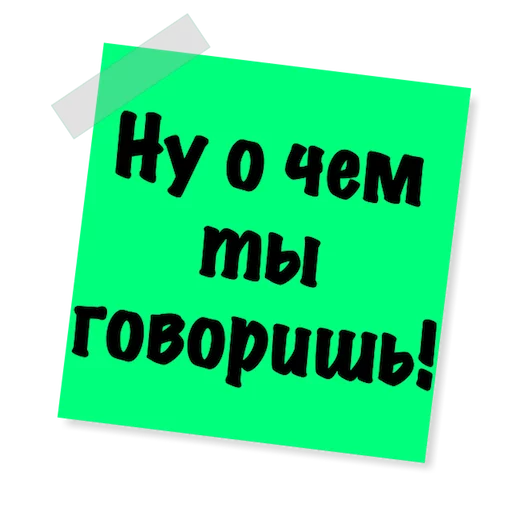 Бытовуха -  sticker 👆