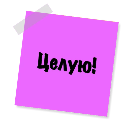 Telegram Sticker «Бытовуха - » 😘