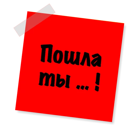 Telegram stiker «Бытовуха - » 🖕