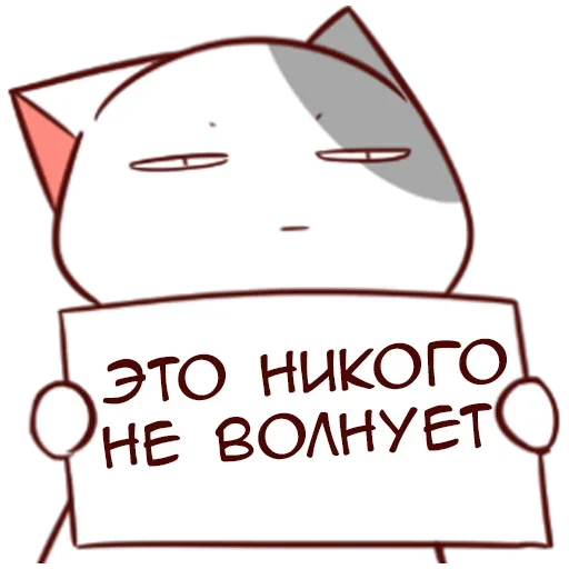 Котик Нян ч.1  sticker 😐