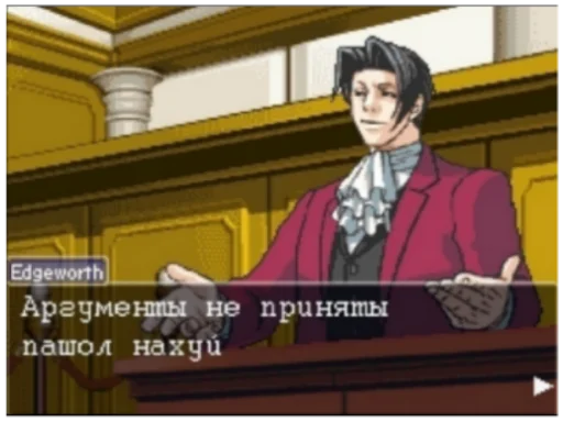 Стикер Objection! 🖕