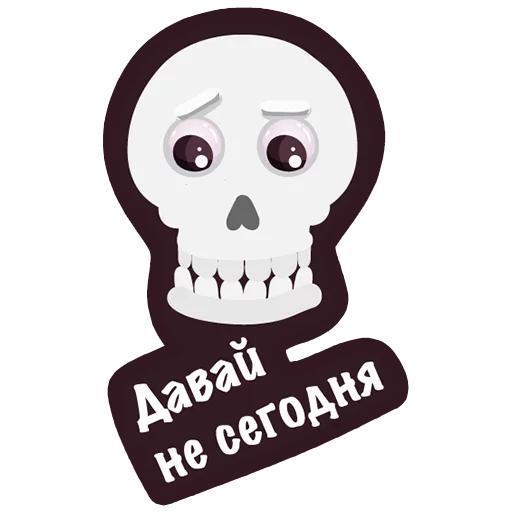 Telegram stiker «Офисный Скелет» 🙄