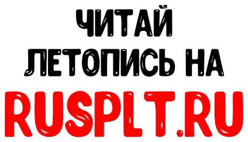 Мат Cтарорусский emoji 📰