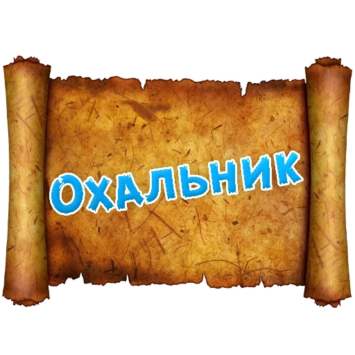 Древнерусский МАТ emoji 