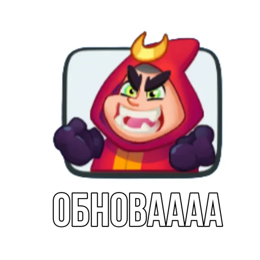 Telegram Sticker «Rush Royale memes» 😖