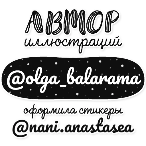 Telegram Sticker «Olya Balarama Art» ❤️
