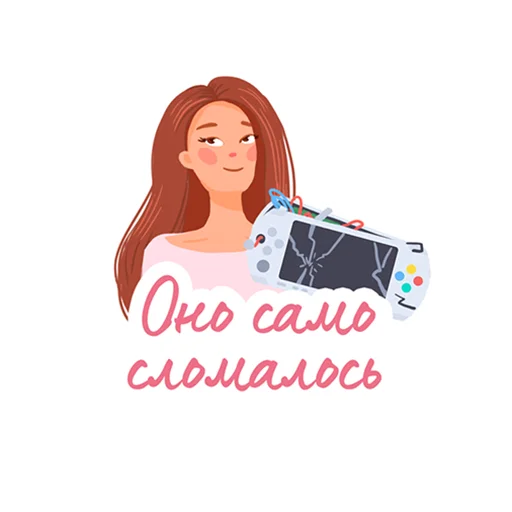 Telegram Sticker «Только для девочек» 🤷‍♀️
