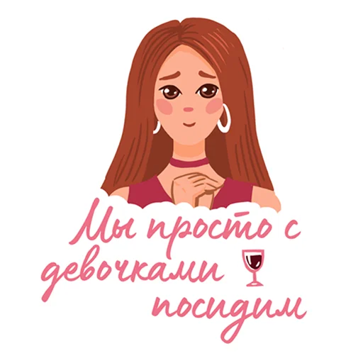 Telegram Sticker «Только для девочек» 🙏