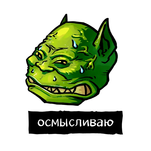 Telegram stiker «Vrata Orgrimmara» 🤔