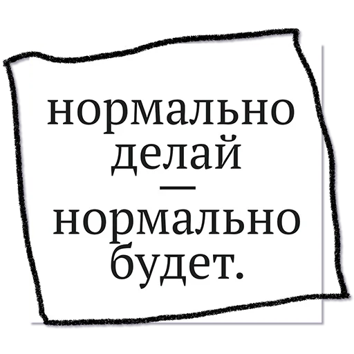 Telegram Sticker «Отставить Безнадёгу» 😉