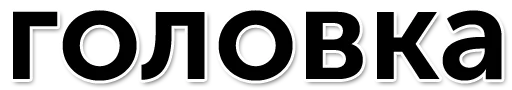Telegram stiker «Раунд! (oxxxymashup / oxxxymiron)» 👶