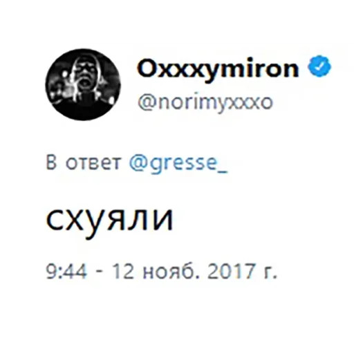 Стікер Oxxxymiron глаголит 😔