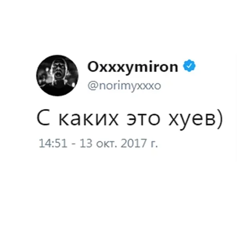 Oxxxymiron глаголит emoji 😜