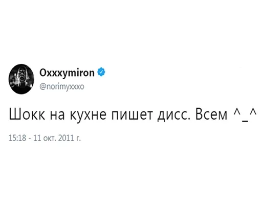 Стікер Oxxxymiron глаголит 🤩