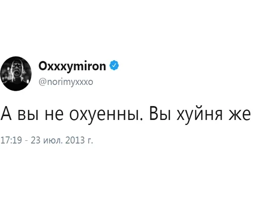 Стікер Telegram «Oxxxymiron глаголит» 😛