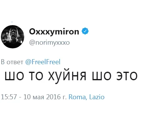 Oxxxymiron глаголит emoji 🥳