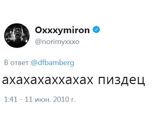 Oxxxymiron глаголит emoji 😏