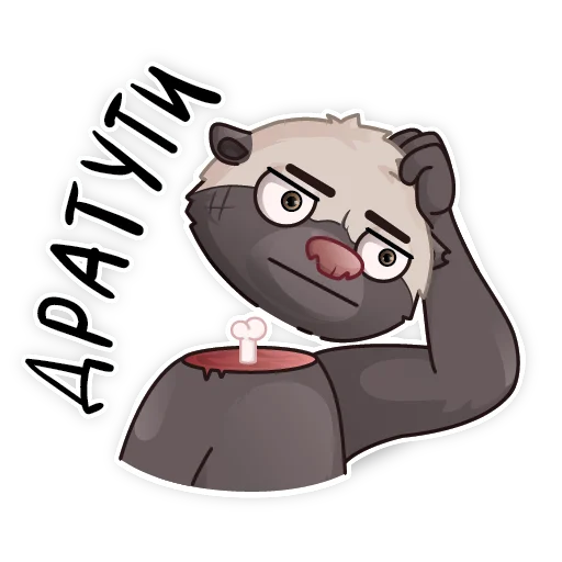 Telegram Sticker «HoneyBadger» 😰