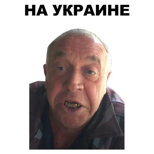 Сан Саныч emoji 🇺🇦