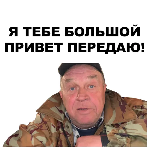 Стикер Сан Саныч  👋