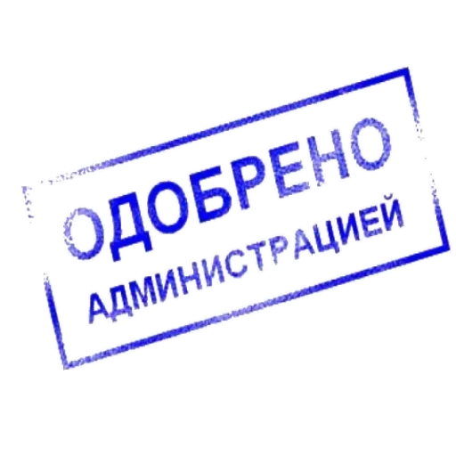 Telegram Sticker «ОДОБРЕНО ереси НЕТ» 🤪