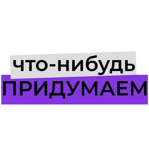 Telegram stiker «Офисные Разговорчики» 😜