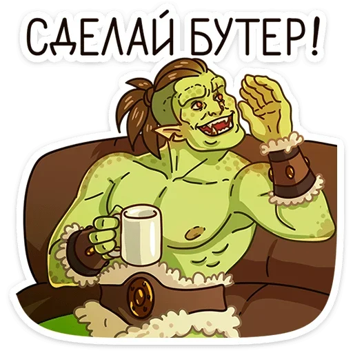 Telegram stiker «Любовь по-орочьи» 🥪