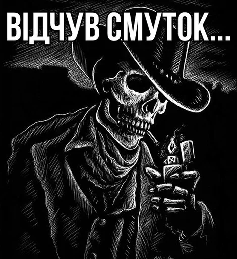 Telegram stiker «Крінжові Скелети» 😔